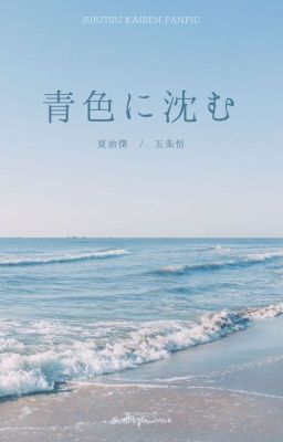 [JJK Fanfic] [GeGo] Into the Blue - Oneshot