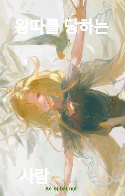 Kẻ bị bắt nạt•왕따를 당하는 사람