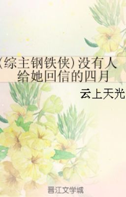 không có người cho nàng hồi âm tháng tư (Siêu anh hùng ĐN)