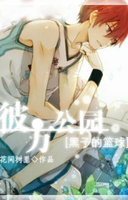 [ Kuroko bóng rổ ] Bỉ phương công viên - Hoa Gian Thụ Lí