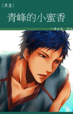 [ Kuroko no Basket ] Aomine tiểu Hani