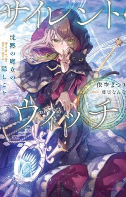 [Light Novel] Silent Witch - VOL 14