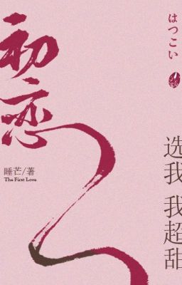 Mối Tình Đầu Chọn Ta Ta Siêu Ngọt - Thụy Mang