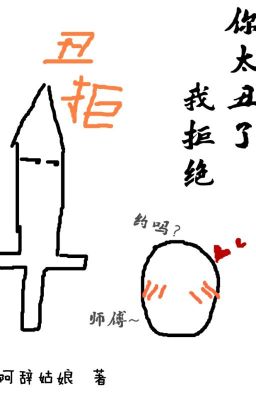 Ngươi quá xấu ta cự tuyệt (E-QT)