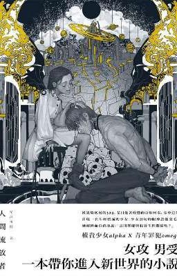 [Nữ A Nam O] Kẻ lưu đày chốn nhân gian (Tinh Hà Đản Thát) (Edit)