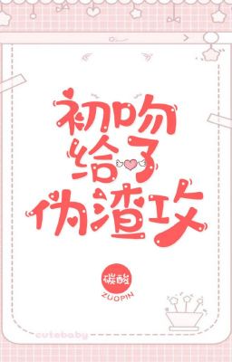 Nụ Hôn Đầu Cho Ngụy Tra Công - Thán Toan