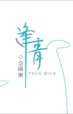Phùng Thanh - Giá Oản Chúc