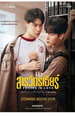 Police in love