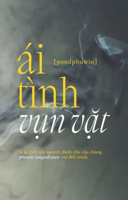 pondphuwin | ái tình vụn vặt