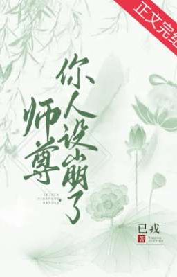 sư tôn người phá hình tượng rồi