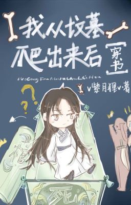 Sư tôn tại hạ [ xuyên thư ]/ ta từ phần mộ bò ra tới sau