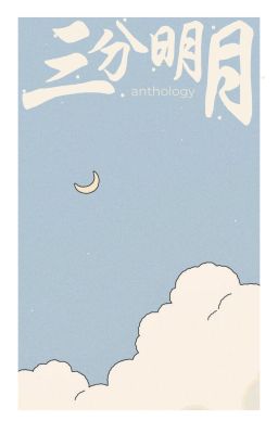 Tam Phân Minh Nguyệt tuyển