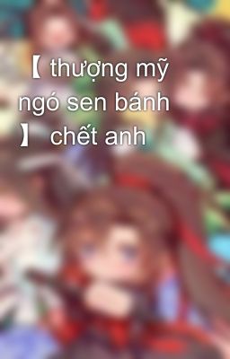 【 thượng mỹ ngó sen bánh 】 chết anh