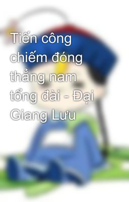 Tiến công chiếm đóng thẳng nam tổng đài - Đại Giang Lưu