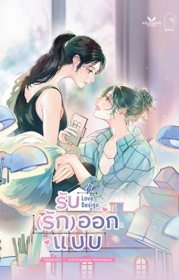 [Tiểu Thuyết] Love Design