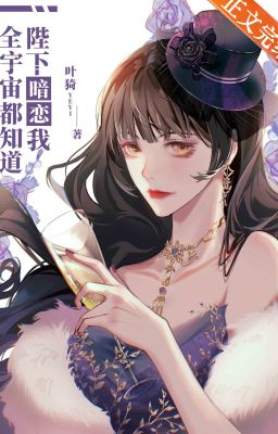 Toàn vũ trụ đều biết bệ hạ yêu thầm ta - Diệp Y