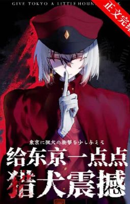 [Tống] Cấp Tokyo một chút Hunting Dogs chấn động-Mặc Ngọc Hề