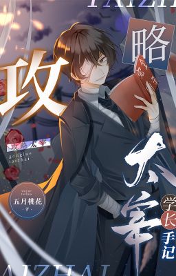[Tống] Công lược Dazai học trưởng bản chép tay-Ngũ Nguyệt Đào Hoa