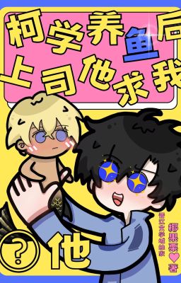 [Tống] Kha học dưỡng cá sau cấp trên cầu ta ba hắn-Gia Quả Lật