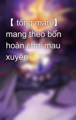 【 tổng mạn 】 mang theo bổn hoàn chơi mau xuyên