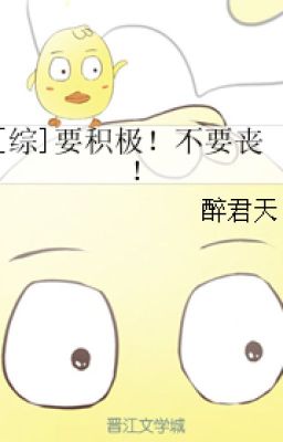 [ Tống mạn ] Muốn tích cực! Không muốn tang!