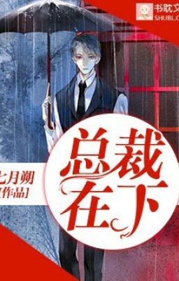 Tổng Tài Tại Hạ - Thất Nguyệt Sóc