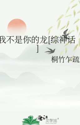 [ Tổng Thần Thoại - Ngẫu Bính ] Ta không phải ngươi long