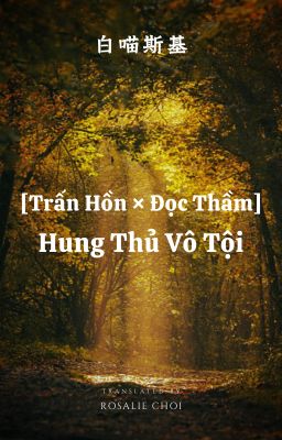 [Trấn Hồn × Đọc Thầm] 𝐇𝐮𝐧𝐠 𝐭𝐡𝐮̉ 𝐯𝐨̂ 𝐭𝐨̣̂𝐢
