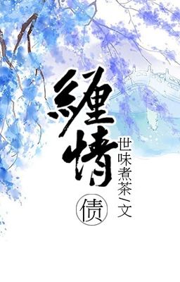Triền Nợ Tình - Thế Vị Chử Trà