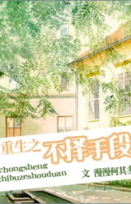 Trọng sinh chi bất trạch thủ đoạn