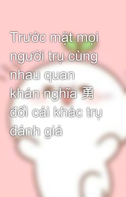 Trước mặt mọi người trụ cùng nhau quan khán nghĩa 勇 đối cái khác trụ đánh giá