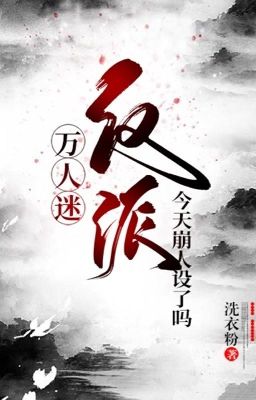 VẠN NHÂN MÊ HÔM NAY OOC SAO. - TẨY Y PHẤN.