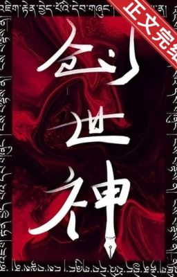 [Vô hạn lưu] Thần sáng thế