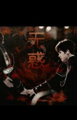 「vô hoặc」ChanBaek