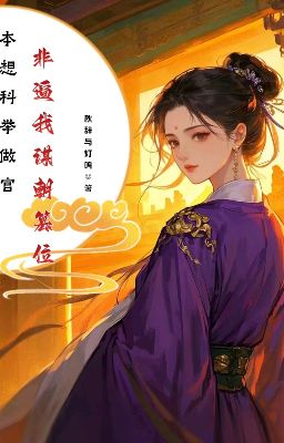 Vốn chỉ định thi đỗ làm quan, nào ngờ lại bị ép mưu phản đoạt ngôi