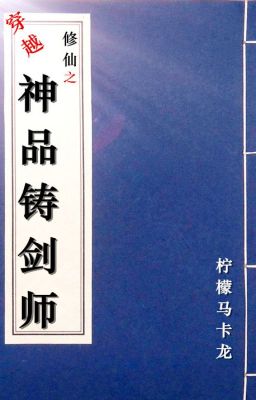 [Xuyên việt] Tu tiên chi Thần Phẩm Chú Kiếm Sư - Nịnh Mông Mã Tạp Long- DV