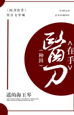 Y Đao Trong Tay - Dao Đích Hải Vương Cầm