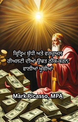 ਕ੍ਰਿਤ੍ਰਿਮ ਬੁੱਧੀ ਅਤੇ ਵਰਚੁਅਲ ਰੀਅਲਟੀ ਦੀਆਂ ਉन्नਤ ਠੀਕ ਕਰਨ ਵਾਲੀਆਂ ਖੂਬੀਆਂ