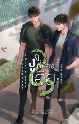 ดูงูที่ห้องเฮีย - Xem Trăn Trong Phòng Của Hia
