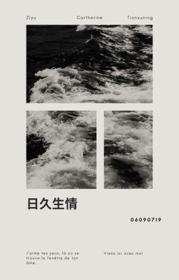 栩你渝生 ● 日久生情