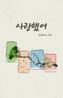 사랑했어 -/ đã yêu.